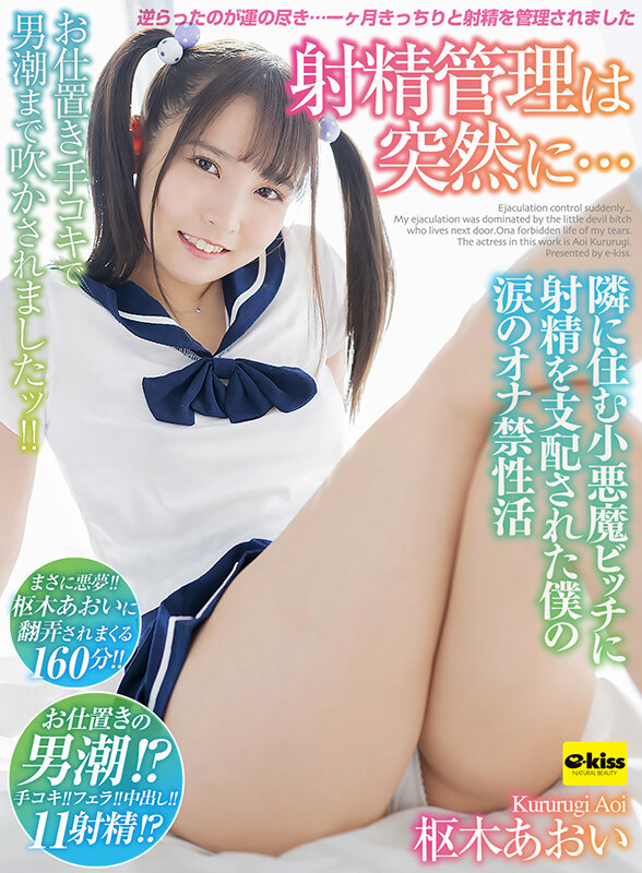 「【枢木あおい】美少女の手コキ責めで射精管理される快感オナ禁生活【中出し騎乗位】」のサムネイル