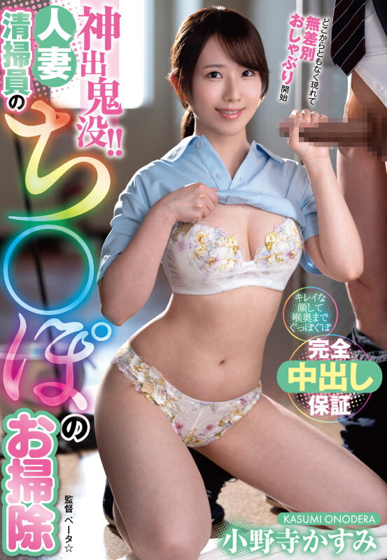 「小野寺かすみ｜痴女人妻が中出しフェラでご奉仕！熟女清掃員の誘惑プレイ」のサンプル画像1枚目