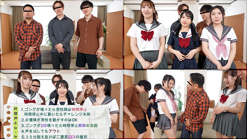 「由良かな・皆月ひかる出演｜時間停止企画で一般男性が夢の体験をする人気AV作品」のサムネイル