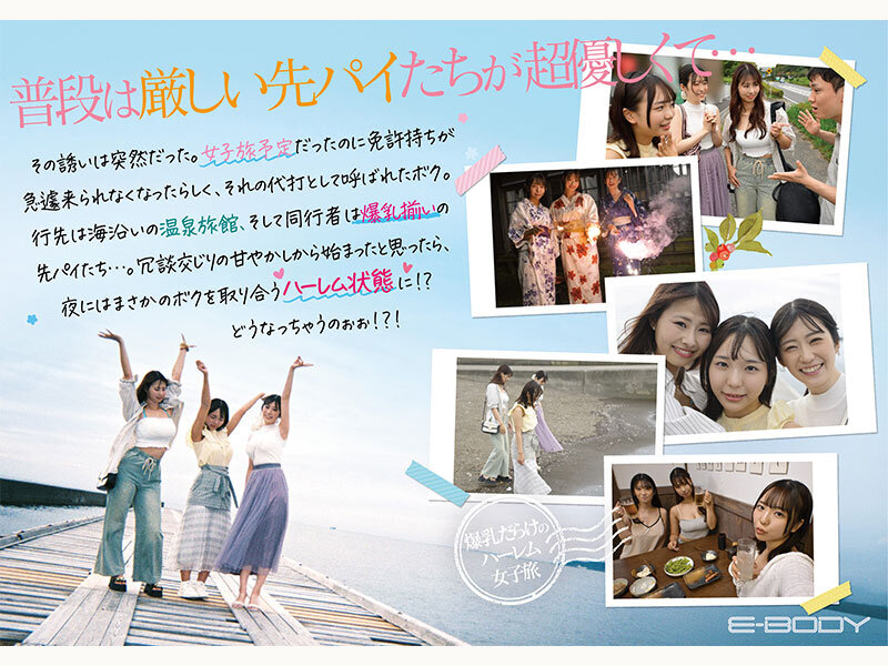 「【莉々はるか・清宮仁愛・柏木ふみか】巨乳3人とハーレムパイズリ！爆乳に囲まれる夢の女子旅」のサンプル画像2枚目