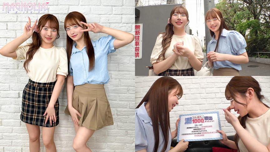 「【素人JD】あき＆ゆかの潮吹きチャレンジ！4P中出しで絶頂連発【企画モノ】」のサムネイル