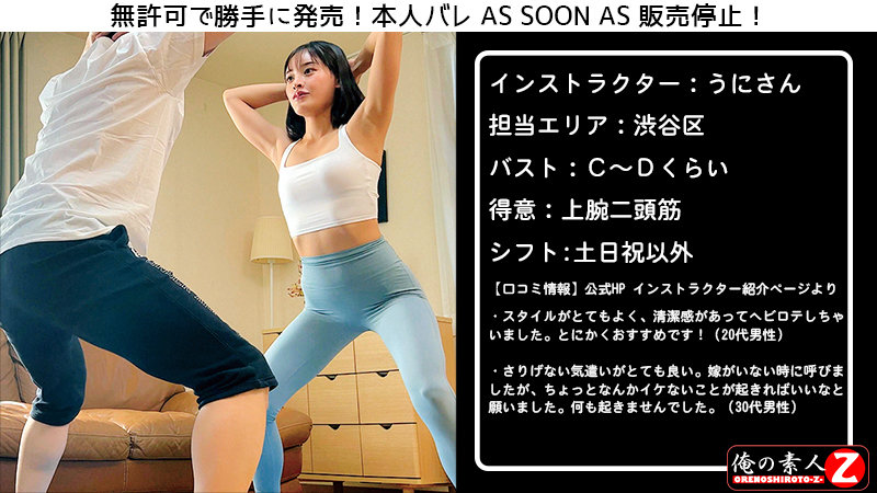 「素人うにさんがマッサージ店で潮吹き絶頂！インストラクターを盗撮した興奮映像」のサムネイル