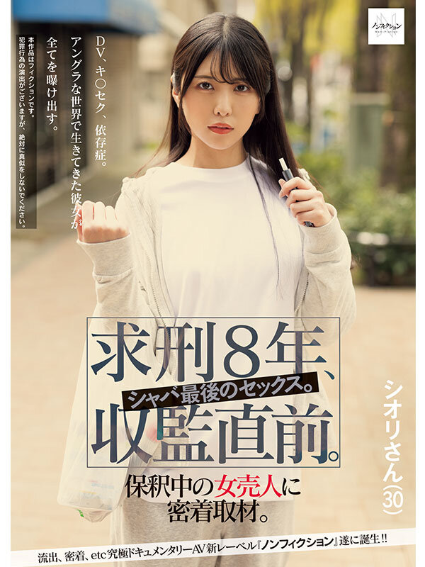 「【素人ドキュメント】収監直前の女性に密着！3P乱交で白目アクメ連発＆中出しフィニッシュ」のサムネイル