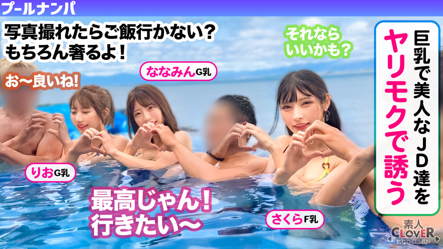 「【素人】Gカップパイパン美女ななみんとプールナンパ濃厚セックス【中出し】」のサンプル画像2枚目