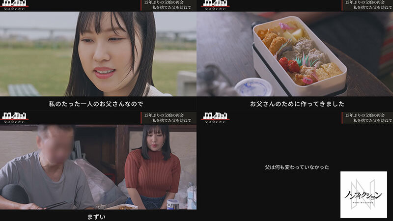 「【素人女子大生】巨乳娘と父の15年ぶり再会ドキュメント｜禁断の近親相姦映像を独占公開」のサンプル画像2枚目