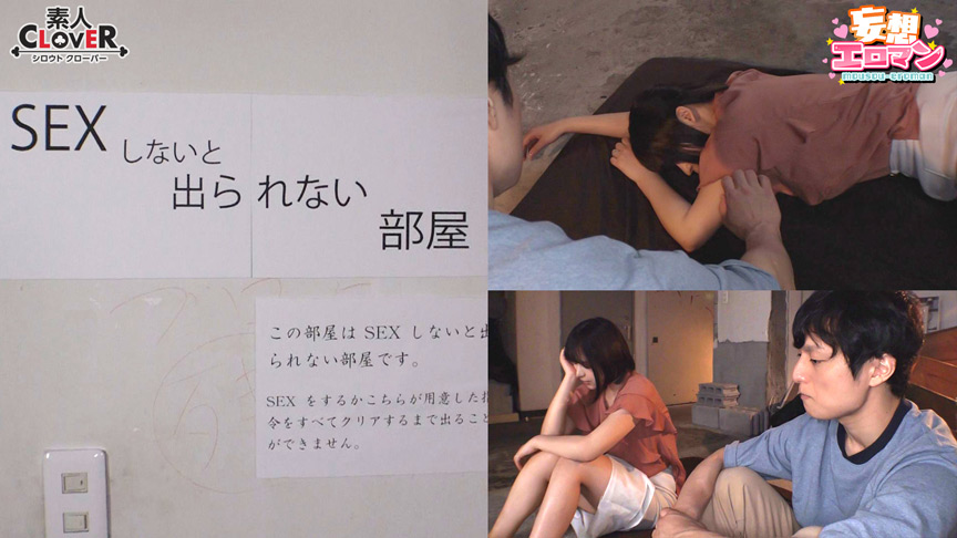 「【妄想エロマン】まお＆ゆみ＆ひなの出演！SEX ROOM密室ミッションで禁断シチュエーション3連発」のサムネイル