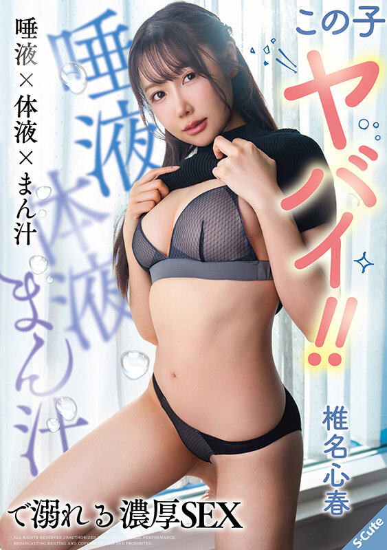「椎名心春の濃厚ハメ撮り動画｜美少女がフェラ・オナニーで魅せる中出しSEX」のサムネイル