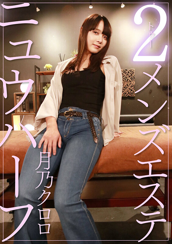 「月乃クロロのニューハーフソープ体験｜盗撮風カメラで魅せる男の娘の妖艶プレイ」のサムネイル