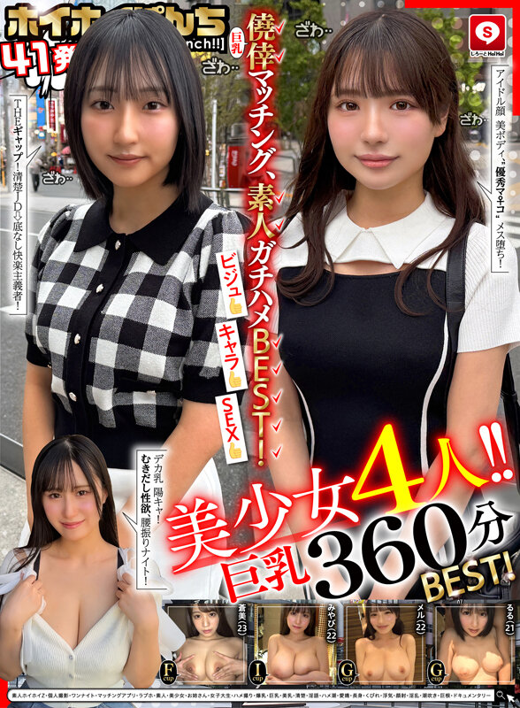 「【素人美少女4人】巨乳お姉さんとのハメ撮り個人撮影｜マッチングアプリで出会った女子大生との濃密映像360分」のサムネイル