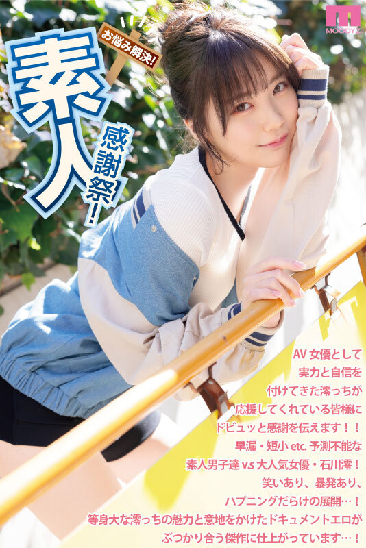 「石川澪の騎乗位が最高すぎる！美乳スレンダー美少女の天使テクご奉仕プレイ」のサムネイル