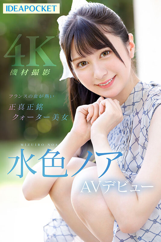 「水色ノア 騎乗位シーンが魅力的！スレンダー美少女のデビュー作を徹底レビュー」のサンプル画像10枚目