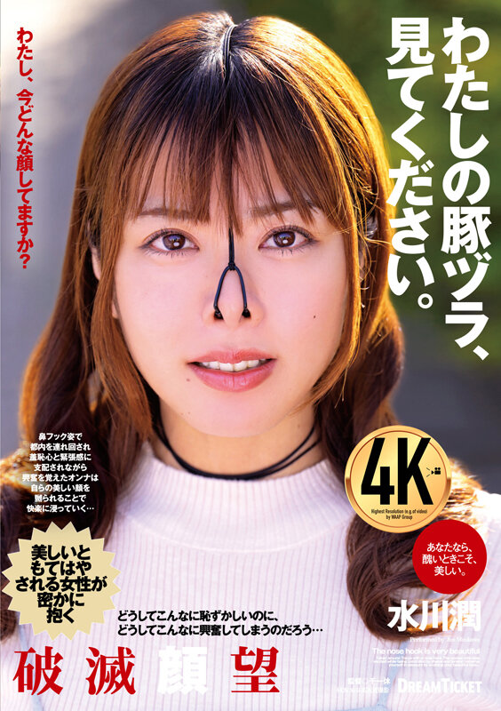 「M女お姉さん水川潤が羞恥プレイに挑戦！ぶっかけ・野外露出・3Pで魅せる究極の従順美女」のサムネイル