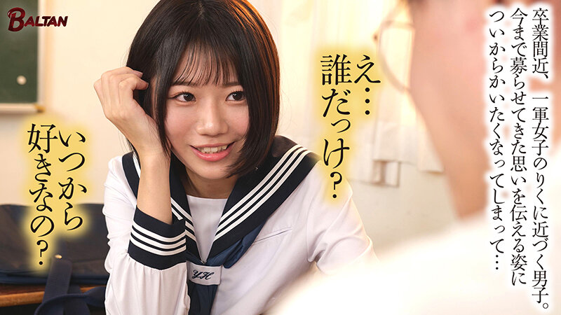 「市川りく 制服美少女JKが陰キャ男子を誘惑する痴女プレイ｜女子校生の逆転告白」のサンプル画像1枚目