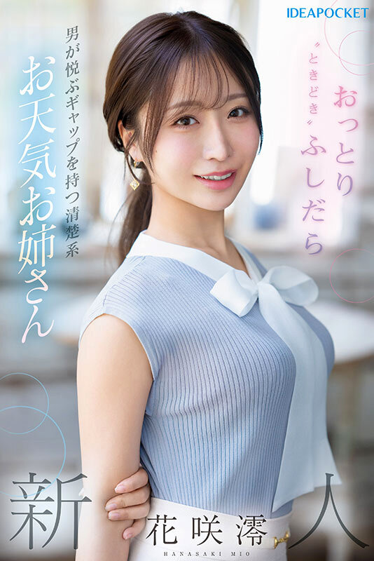 「花咲澪の騎乗位が凄い！巨乳お姉さんの魅惑テクニックに悶絶必至【FIRST IMPRESSION】」のサンプル画像1枚目