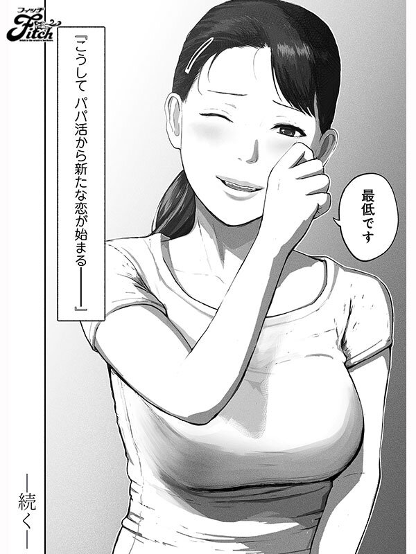 「海老咲あお 巨乳人妻がパイズリご奉仕＆中出し懇願 シンママのパパ活事情」のサンプル画像15枚目