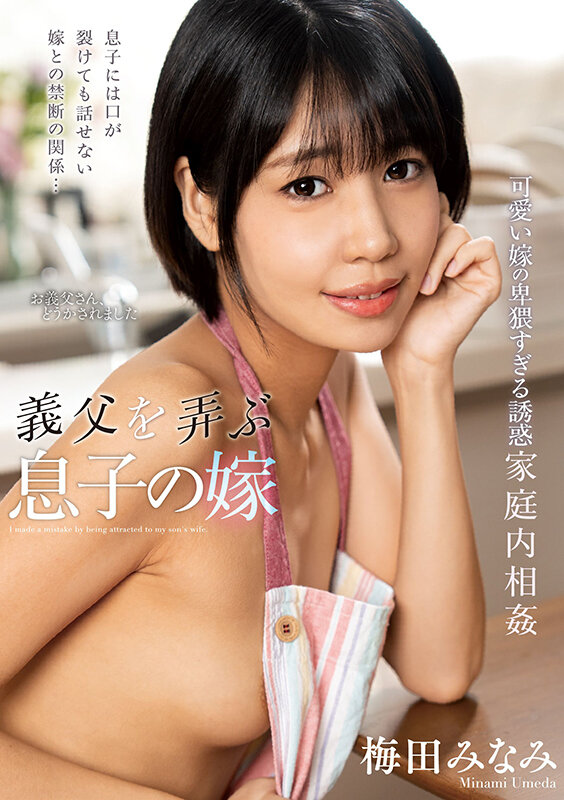 「美乳スレンダー若妻・梅田みなみが魅せる濃厚フェラ|義父を誘惑する人妻痴女の禁断プレイ」のサンプル画像1枚目