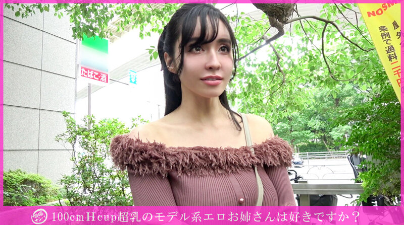 「【素人ナンパ】100cm超乳Hカップお姉さんと騎乗位で中出し!モデル級巨乳美女との個撮セックス」のサンプル画像1枚目