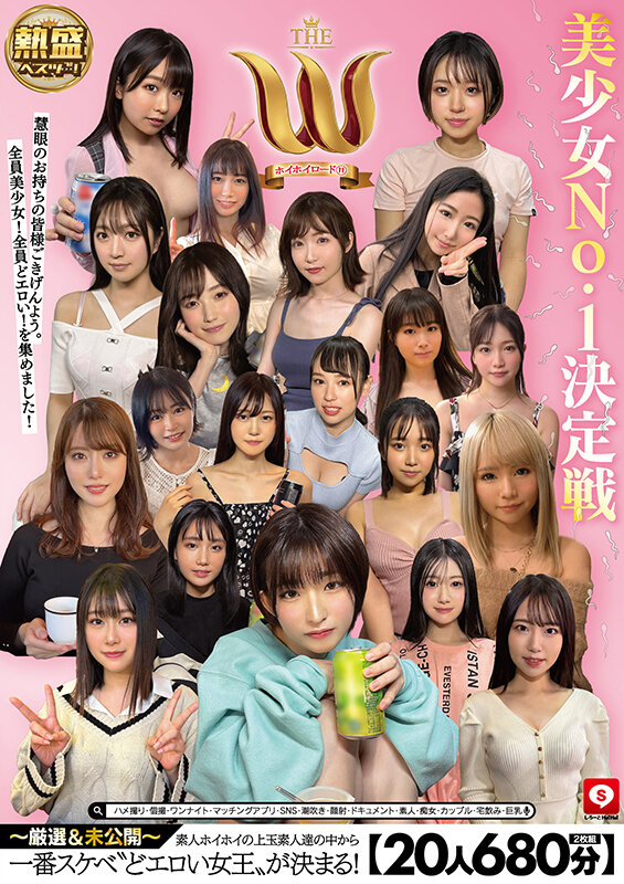 「【素人美少女】巨乳の上玉素人20人が魅せるエロ対決！厳選ハメ撮りドキュメント680分」のサムネイル