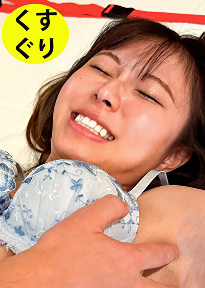 「【素人】なつなちゃんの拘束くすぐり責め！全身ビクビク悶絶する敏感女子の反応がたまらない」のサムネイル