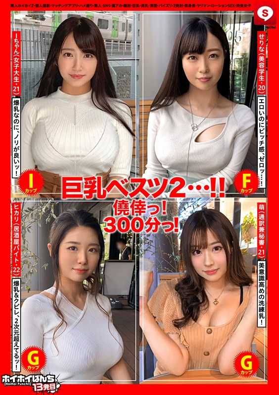 「【素人】巨乳美少女とのハメ撮り個人撮影！清楚系女子に顔射フィニッシュ【マッチングアプリ】」のサムネイル