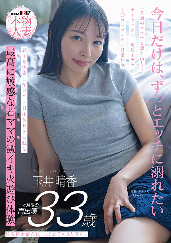 「玉井晴香が人妻コスプレで野外露出＆潮吹き体験！33歳若ママの刺激的な一日」のサンプル画像1枚目