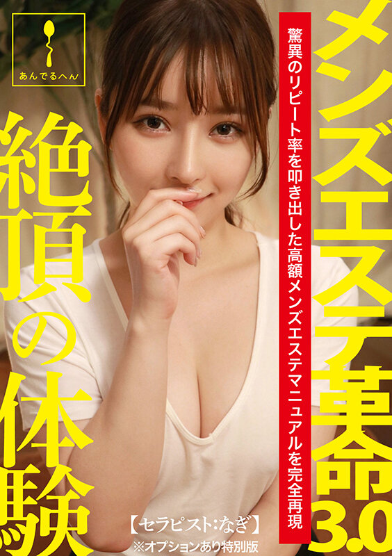 「スレンダー美女セラピストなぎのローションマッサージ施術｜メンズエステ特別体験」のサムネイル