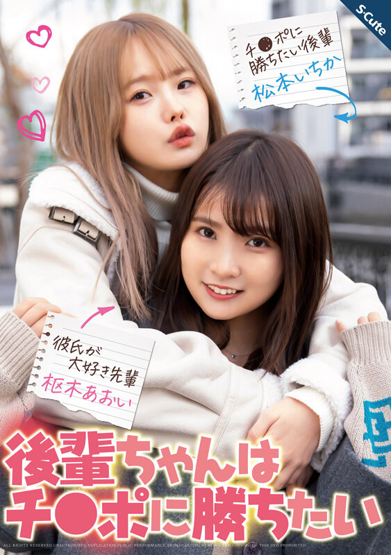 「美少女女優・枢木あおい×松本いちかの濃厚レズビアン＆3P中出しプレイ完全収録」のサムネイル