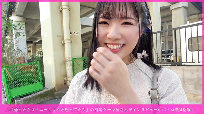 「【素人】美乳ケーキ屋店員をナンパ→騎乗位奉仕から中出しまで清楚娘が完全覚醒」のサンプル画像1枚目