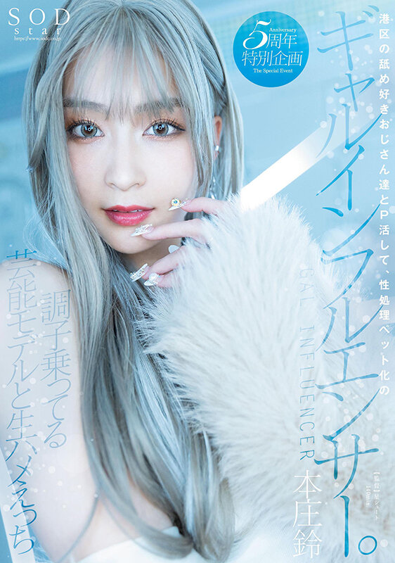 「本庄鈴のスレンダーギャルモデルが乱交で大乱れ！港区パパ活で性処理ペットに堕ちる」のサムネイル