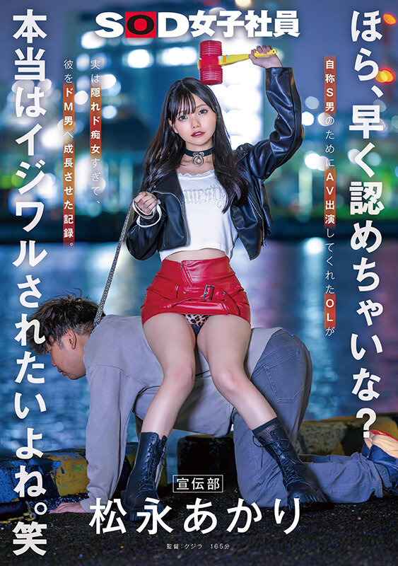 「松永あかり×男の潮吹き|ドSなOL女王様がM男を言葉責めで追い詰める快感プレイ」のサンプル画像1枚目