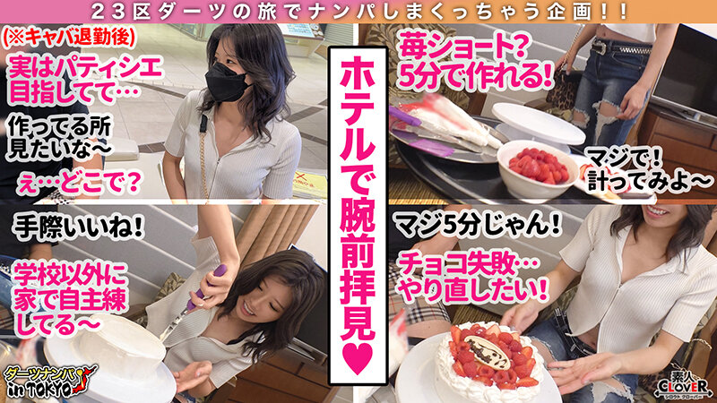 「【素人】池袋キャバ嬢ナンパで中出し！電マ潮吹きが止まらない24歳パティシエ志望美女」のサンプル画像2枚目