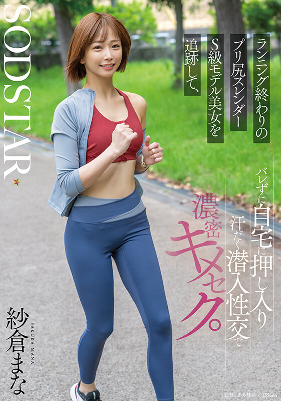 「紗倉まなのスレンダー美ボディが絶頂アクメ!顔射フィニッシュで魅せる濃密プレイ」のサンプル画像1枚目