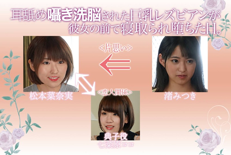 「渚みつき×松本菜奈実×七菜原ココが魅せる巨乳レズビアンの濃厚レズキス寝取られドラマ」のサンプル画像10枚目