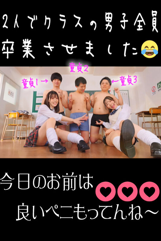 「天馬ゆい&沙月恵奈が童貞男子を筆おろし!女子校生ビッチコンビの3Pハーレム体験」のサンプル画像20枚目