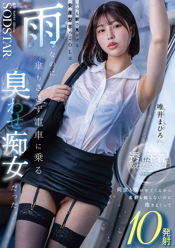 「唯井まひろが痴女プレイで足コキ＆中出し！安産型OLの誘惑に抗えず10発射」のサンプル画像1枚目