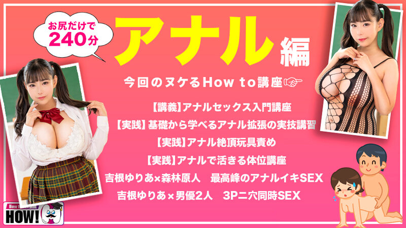 「吉根ゆりあのアナル開発テクニック完全ガイド｜巨乳美女が魅せる快感の教科書」のサンプル画像2枚目