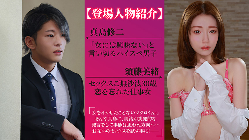 「秋元さちか｜欲求不満な痴女が男を誘惑する濃厚セックス｜久々の快感に悶える」のサンプル画像1枚目