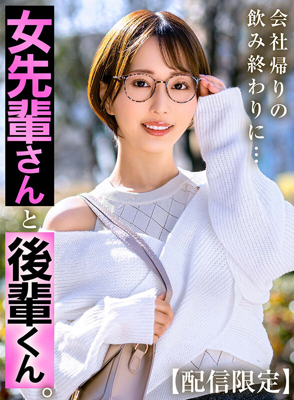 「那賀崎ゆきね 美人女上司と後輩の禁断関係 スレンダー人妻熟女に中出し 配信限定作品」のサンプル画像2枚目