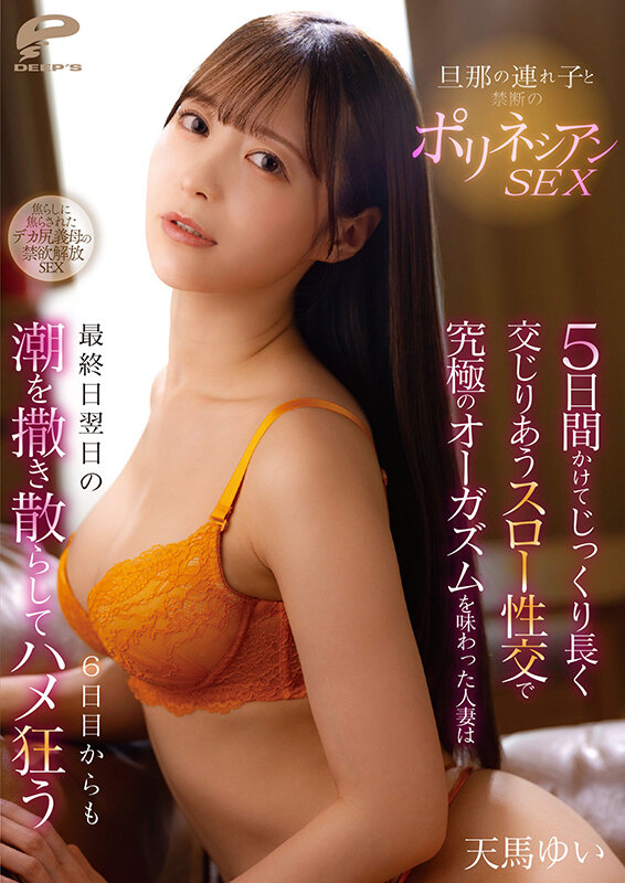 「【天馬ゆい】義母と連れ子の禁断近親相姦NTR！人妻が中出しで乱れる濃密セックス」のサンプル画像12枚目