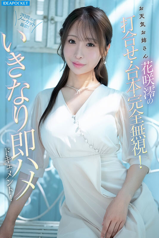 「巨乳お姉さん花咲澪が潮吹き連続絶頂!激しいピストンでイキまくる濃厚セックス」のサンプル画像1枚目