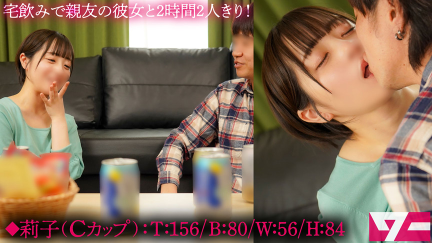 「【素人】親友の彼女を寝取り！2人きりの部屋でのぞき見から始まる禁断の2時間ドキュメント」のサムネイル