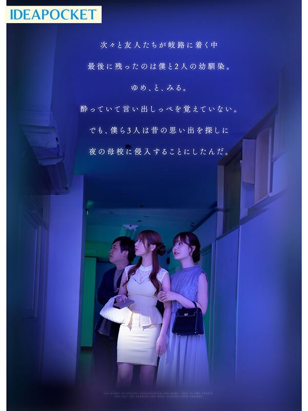 「西宮ゆめ・miru 制服痴女の幼馴染と背徳キス不倫!同窓会で奪い合う一夜限りの禁断愛」のサンプル画像3枚目