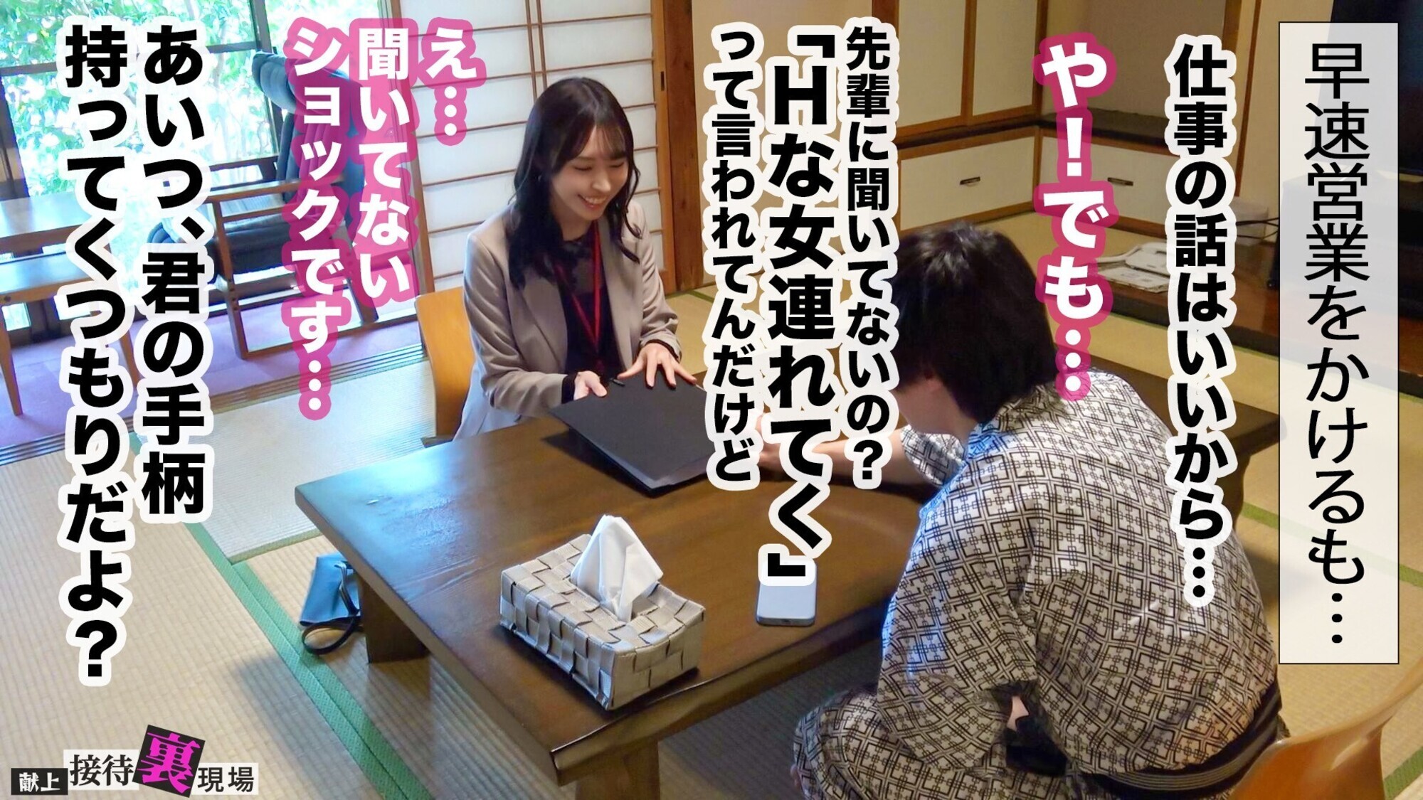 「献上接待裏現場 vol.03」のサムネイル