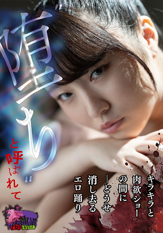 「【ミニ系】小柄美女が魅せる背徳プレイ！飲尿×中出しの濃厚エロス「堕ち」の世界」のサムネイル