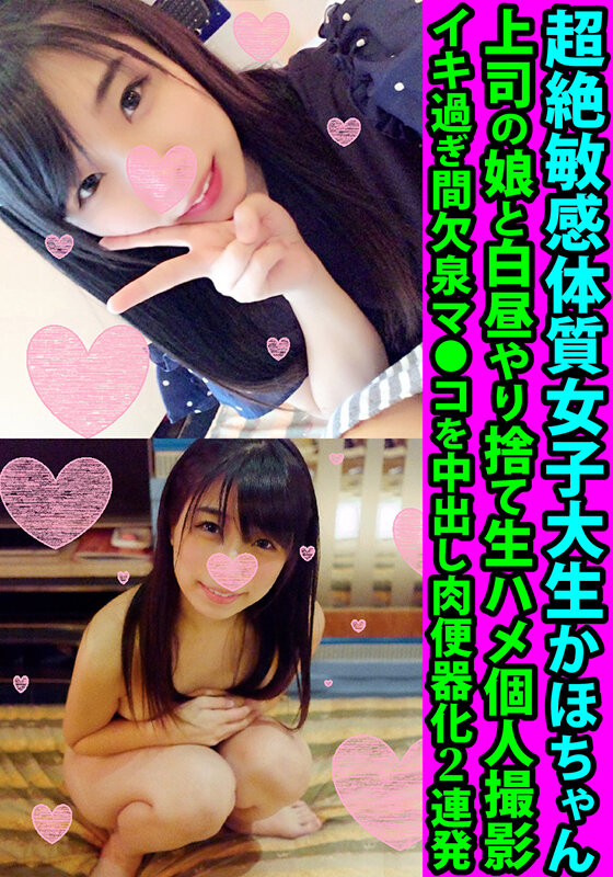 「【素人】敏感体質の美少女女子大生かほちゃんと濃厚ハメ撮り 騎乗位・中出し・潮吹きで絶頂連発」のサムネイル