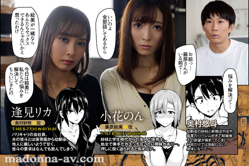 「逢見リカ×小花のん 巨乳人妻2人との究極ハーレム3P!夫を満足させる熟女妻たちの濃厚プレイ」のサムネイル