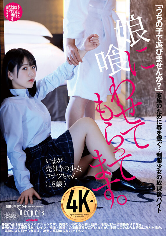 「柏木こなつ 制服美少女JKとキス・ハメ撮り中出し！娘に喰わせてもらってます完全版」のサムネイル