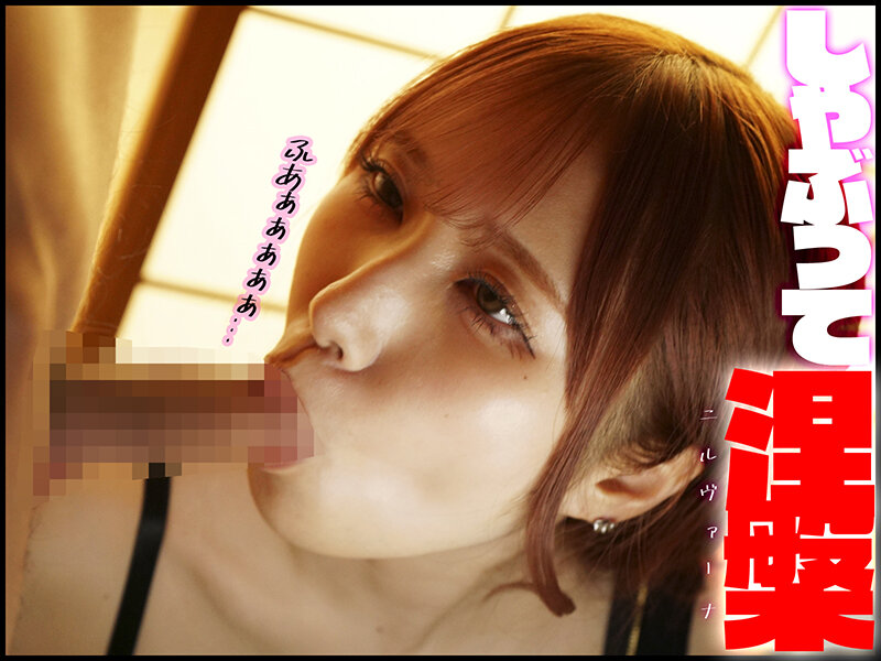 「松本いちか・波多野結衣ら巨乳美女234人の極上フェラ＆ごっくん！痴女ギャル大集合スペシャル」のサンプル画像2枚目